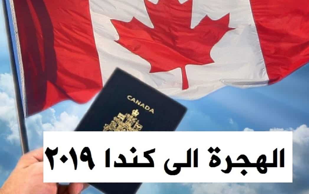 هجرةالحرفيين إلى كندا