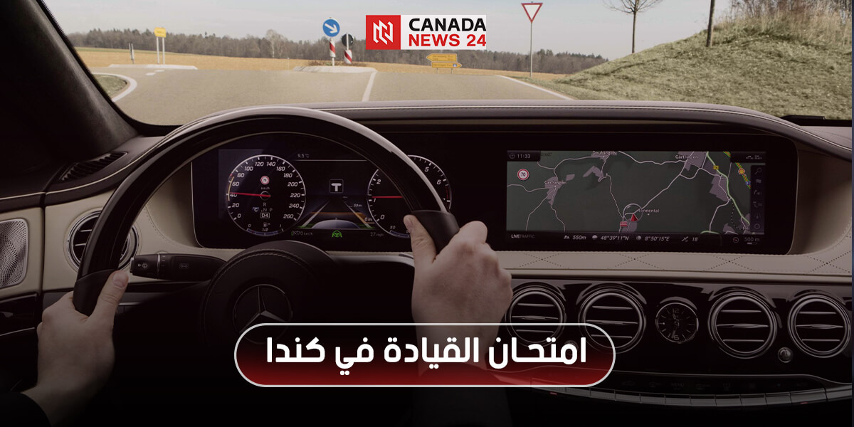 تمارين امتحان المرور في كندا