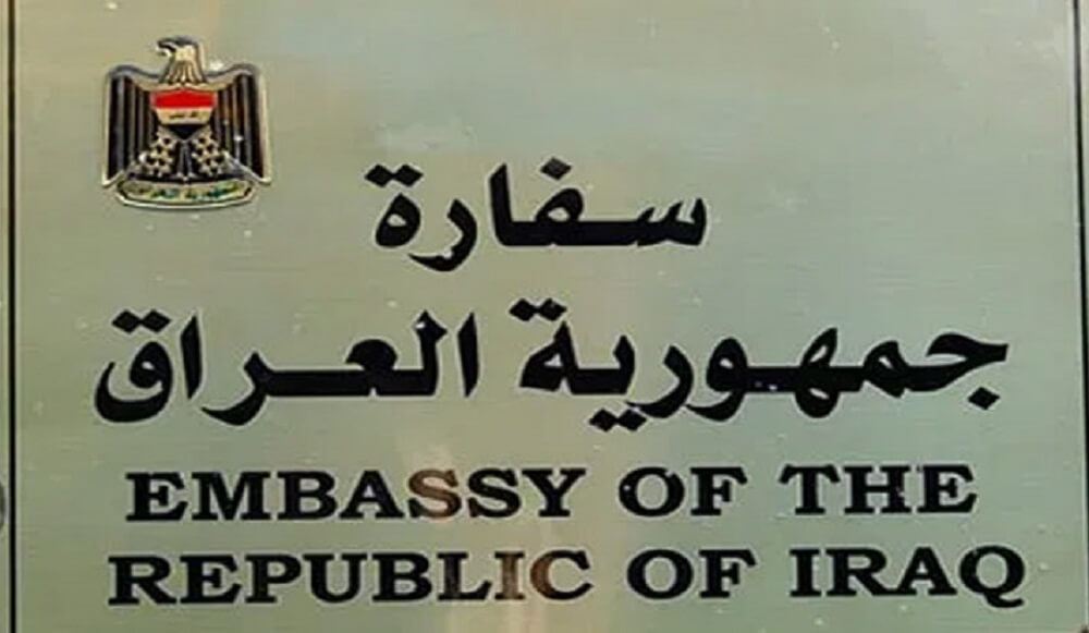 السفارة العراقية في تورنتو