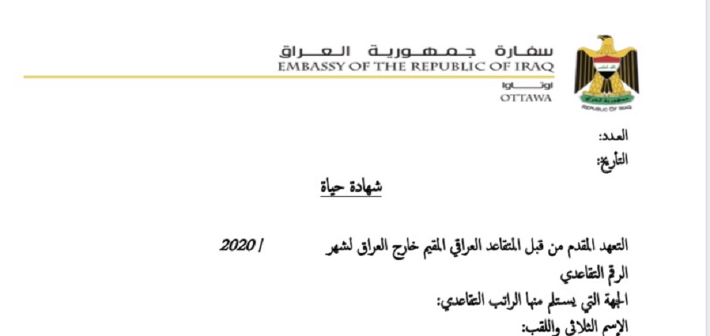 استمارة شهادة الحياة العراقية وكيفية استخراجها عن طريق البعثات الدبلوماسية