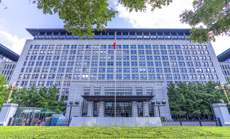 وزارة التجارة الصينية